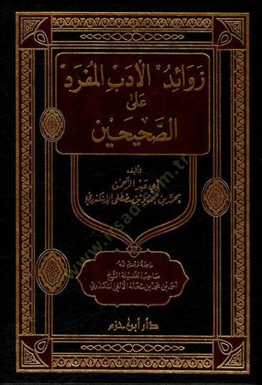 Zevaidül-Edebil-Müfred ales-Sahihayn - زوائد الأدب المفرد على الصحيحين