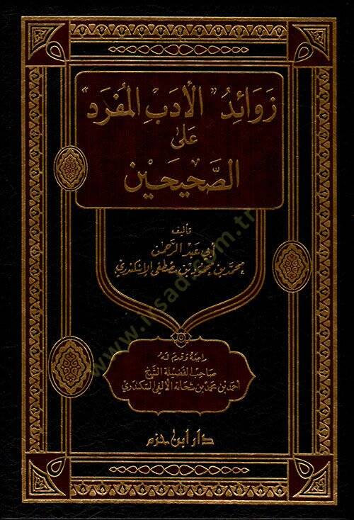 Zevaidül-Edebil-Müfred ales-Sahihayn - زوائد الأدب المفرد على الصحيحين - 1